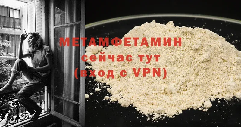 Первитин Methamphetamine  Калтан 